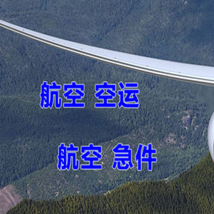 泉州晋江机场快递快递-选东方航空和上海航空