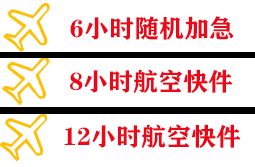 泉州晋江机场快递快递公司,专业空运当天件